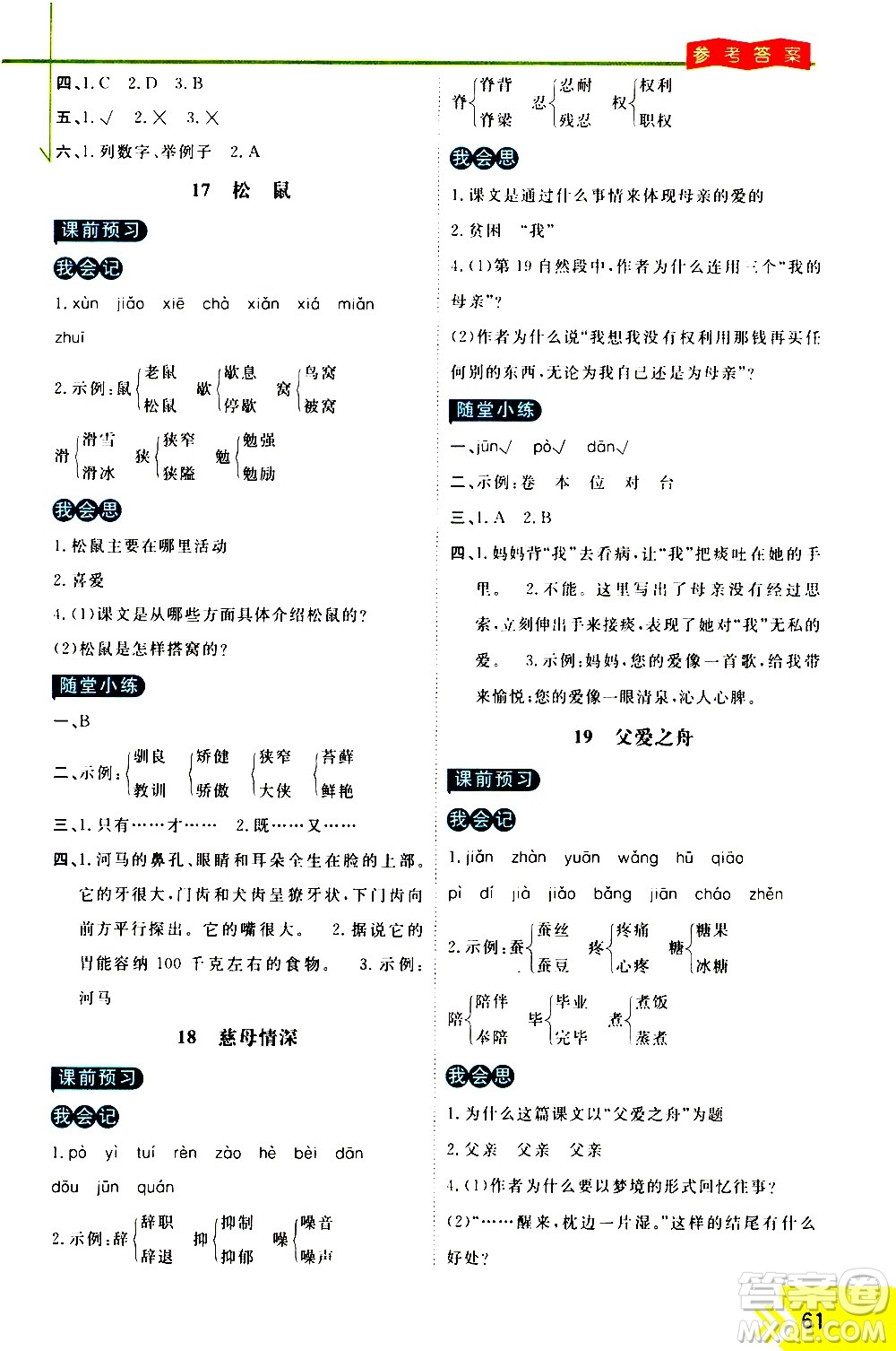 萬向思維2020倍速學(xué)習(xí)法優(yōu)學(xué)案語文五年級上冊部編版答案