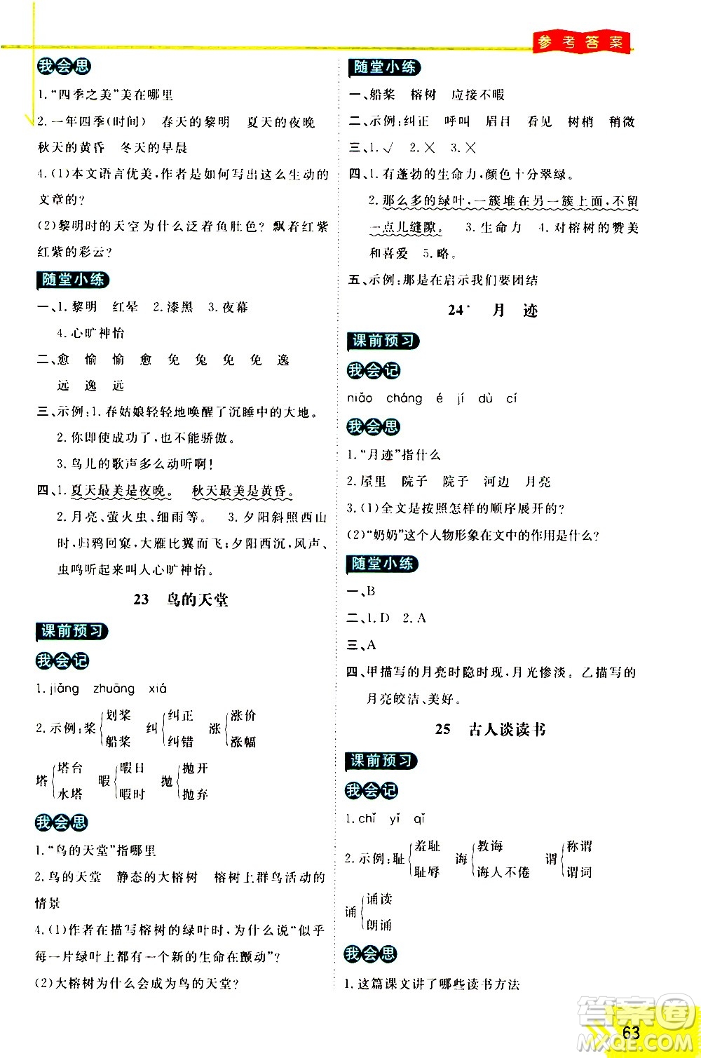 萬向思維2020倍速學(xué)習(xí)法優(yōu)學(xué)案語文五年級上冊部編版答案