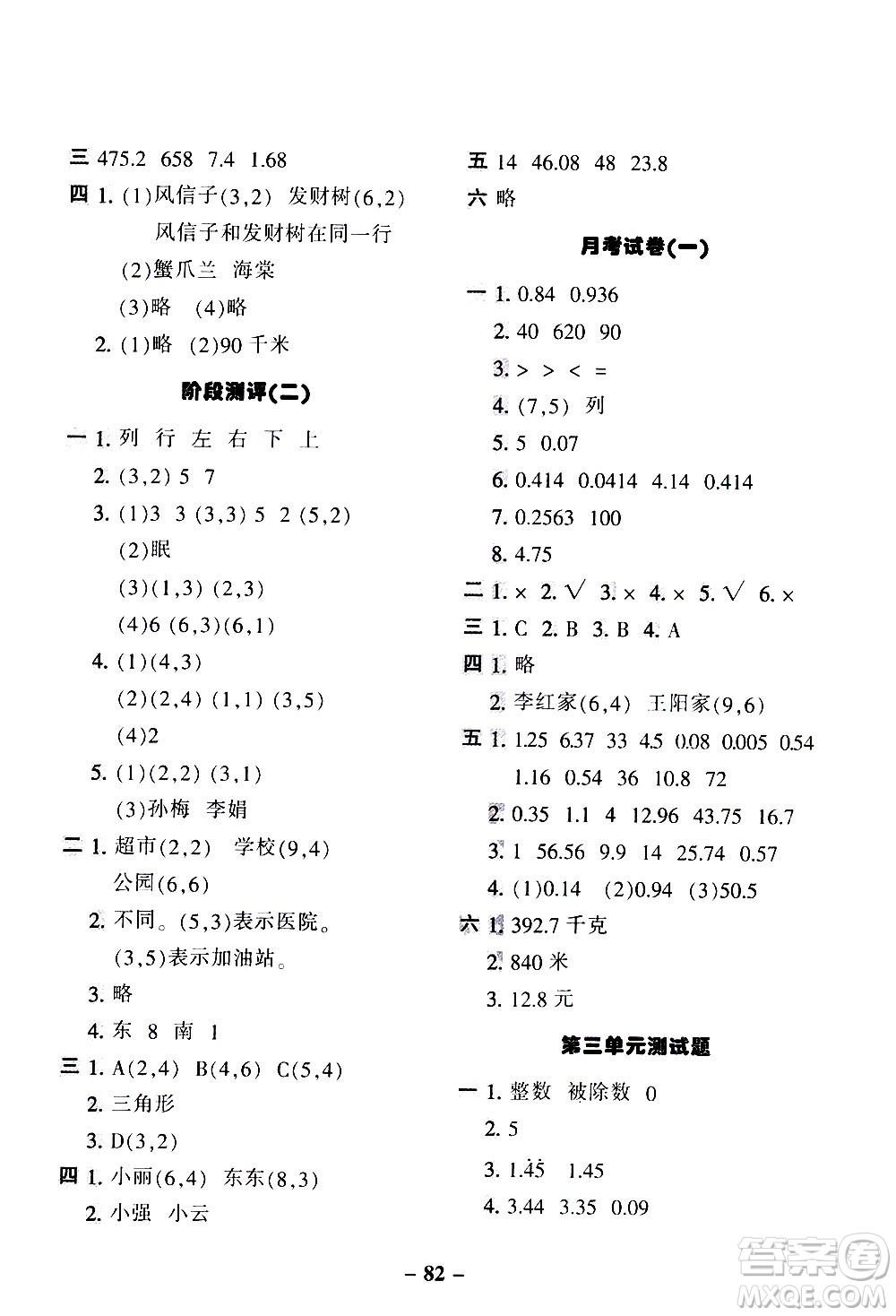 河北少年兒童出版社2020優(yōu)學全能大考卷數(shù)學五年級上冊新課標R人教版答案