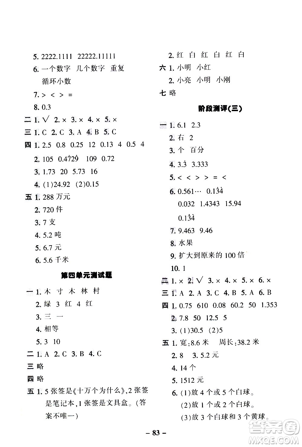 河北少年兒童出版社2020優(yōu)學全能大考卷數(shù)學五年級上冊新課標R人教版答案