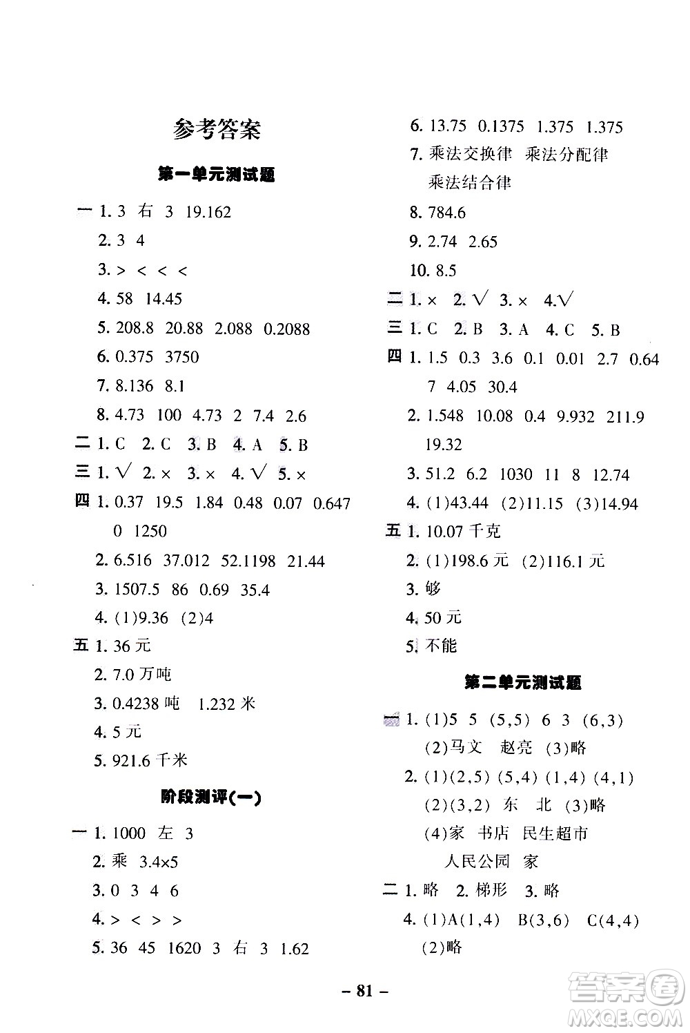 河北少年兒童出版社2020優(yōu)學全能大考卷數(shù)學五年級上冊新課標R人教版答案