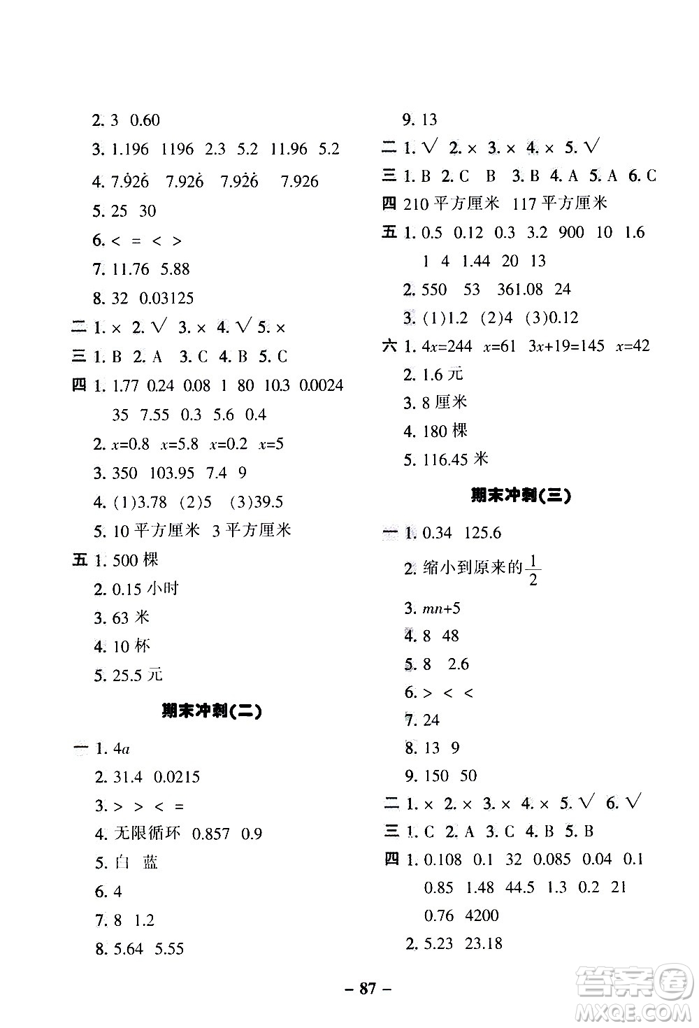 河北少年兒童出版社2020優(yōu)學全能大考卷數(shù)學五年級上冊新課標R人教版答案