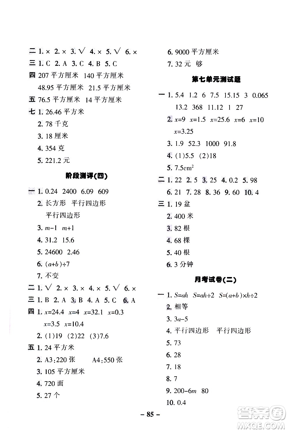 河北少年兒童出版社2020優(yōu)學全能大考卷數(shù)學五年級上冊新課標R人教版答案