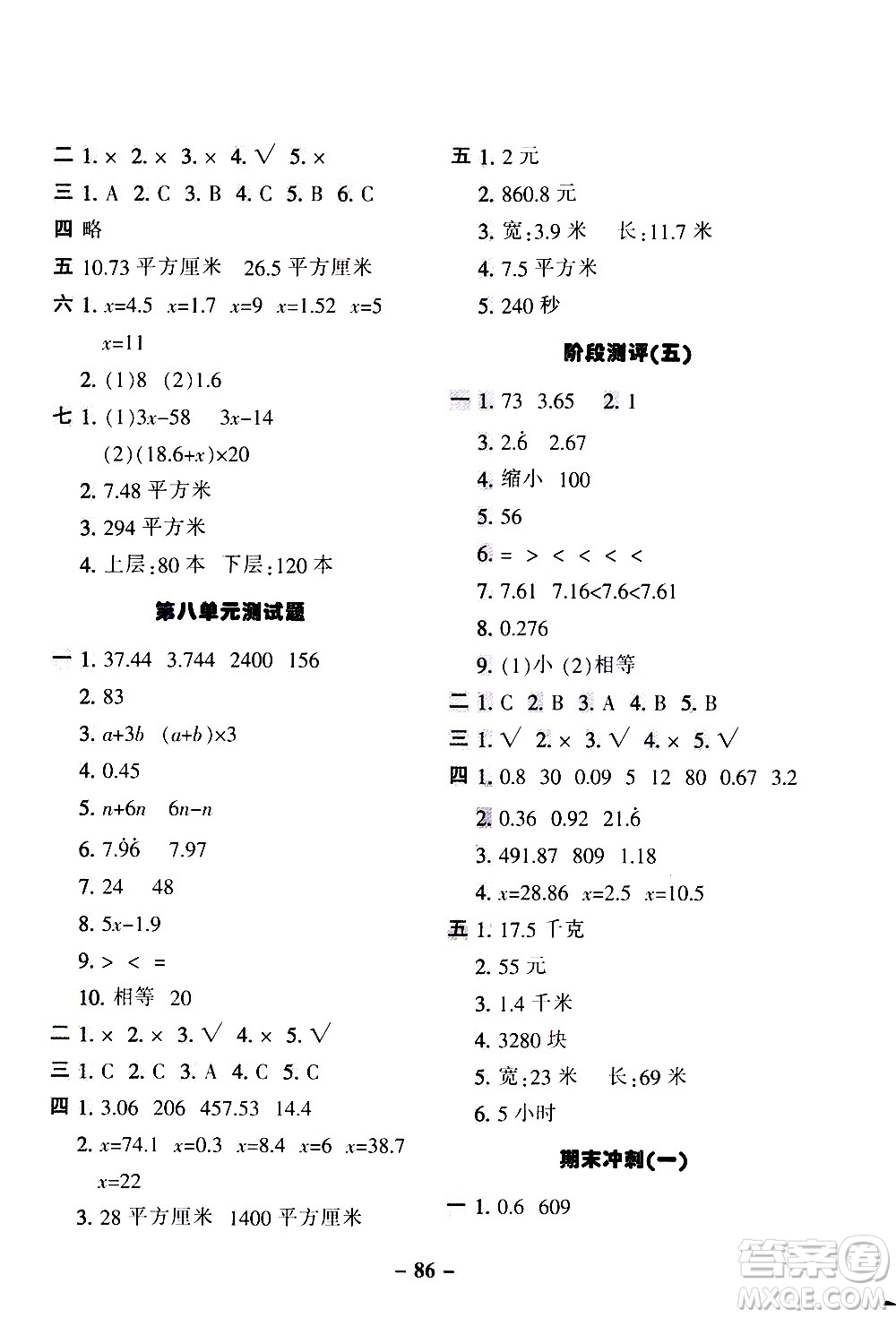 河北少年兒童出版社2020優(yōu)學全能大考卷數(shù)學五年級上冊新課標R人教版答案