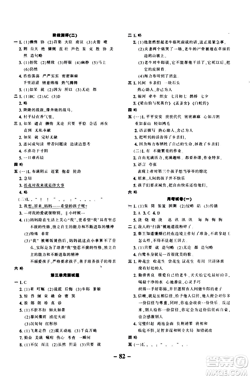 河北少年兒童出版社2020優(yōu)學全能大考卷語文五年級上冊新課標R人教版答案