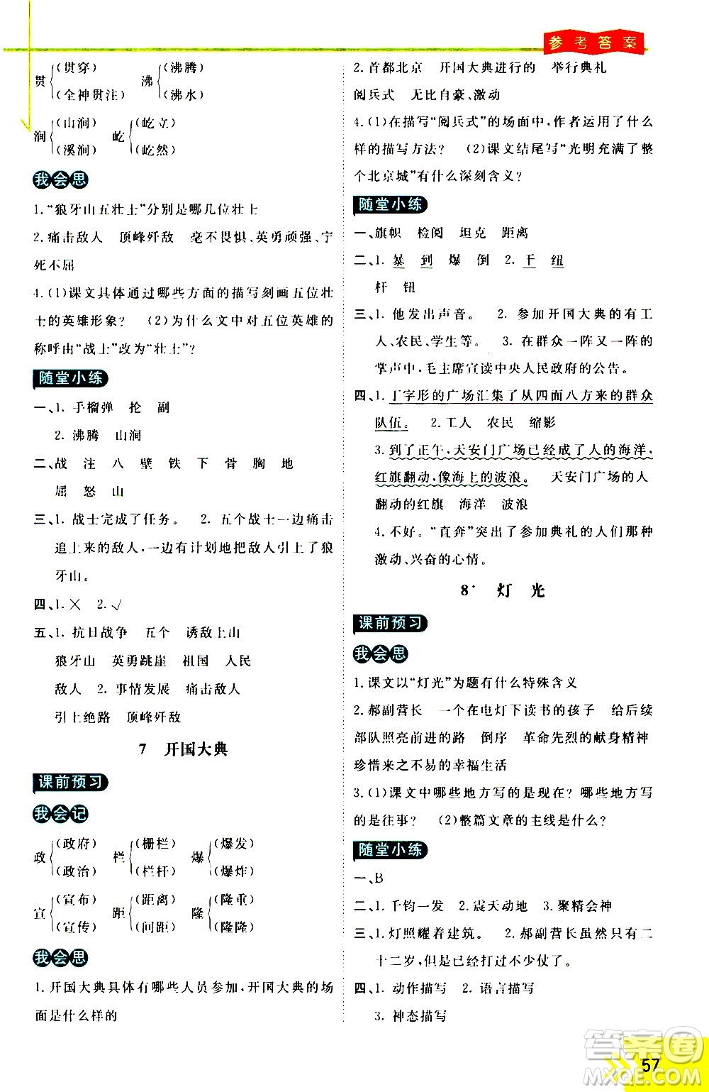 萬向思維2020倍速學(xué)習(xí)法優(yōu)學(xué)案語文六年級上冊部編版答案