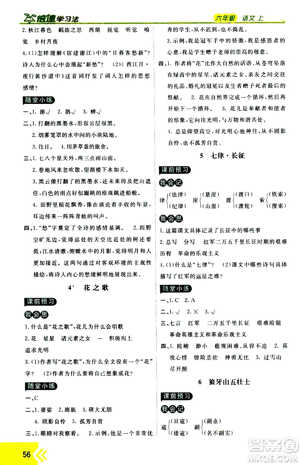 萬向思維2020倍速學(xué)習(xí)法優(yōu)學(xué)案語文六年級上冊部編版答案