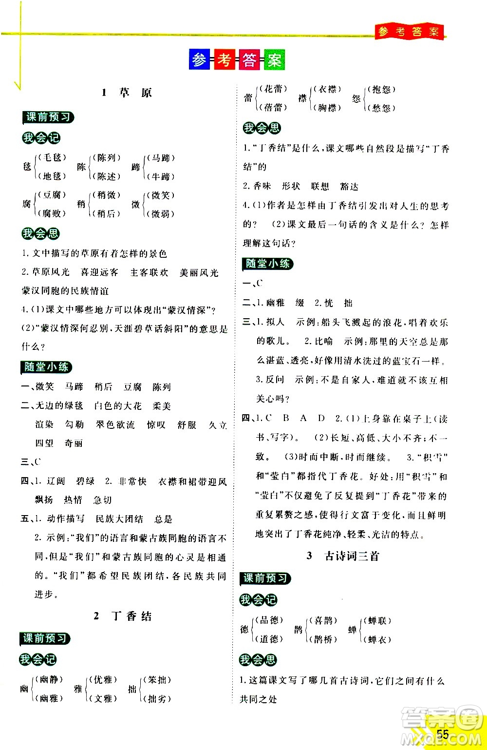 萬向思維2020倍速學(xué)習(xí)法優(yōu)學(xué)案語文六年級上冊部編版答案