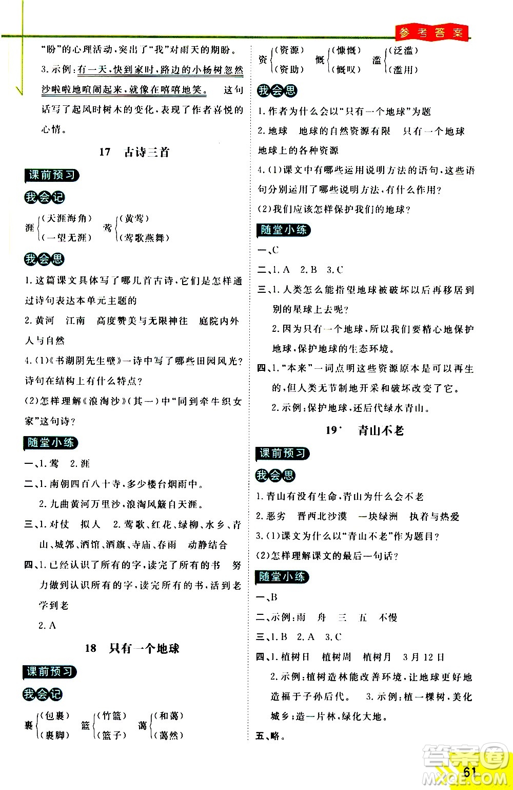 萬向思維2020倍速學(xué)習(xí)法優(yōu)學(xué)案語文六年級上冊部編版答案