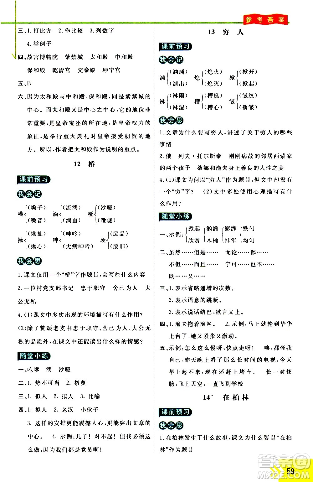 萬向思維2020倍速學(xué)習(xí)法優(yōu)學(xué)案語文六年級上冊部編版答案