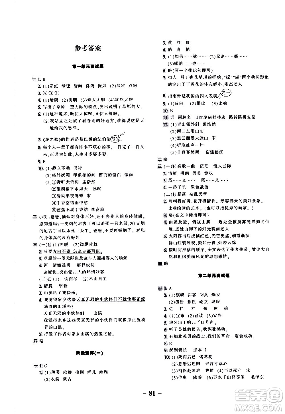 河北少年兒童出版社2020優(yōu)學(xué)全能大考卷語(yǔ)文六年級(jí)上冊(cè)新課標(biāo)R人教版答案