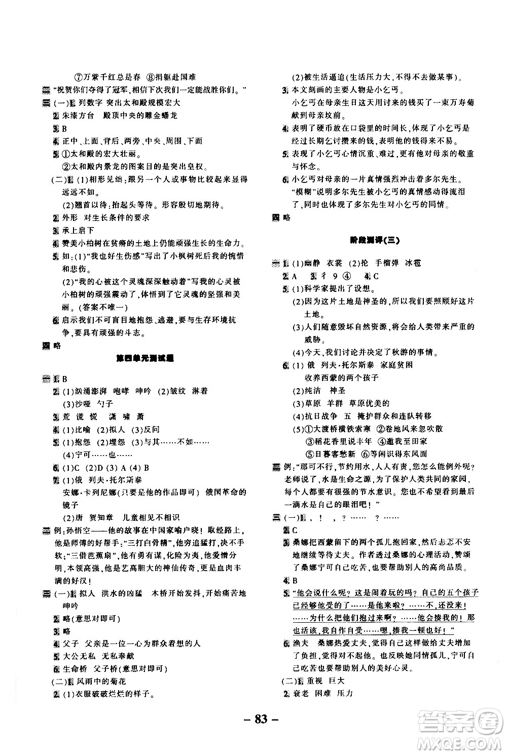 河北少年兒童出版社2020優(yōu)學(xué)全能大考卷語(yǔ)文六年級(jí)上冊(cè)新課標(biāo)R人教版答案