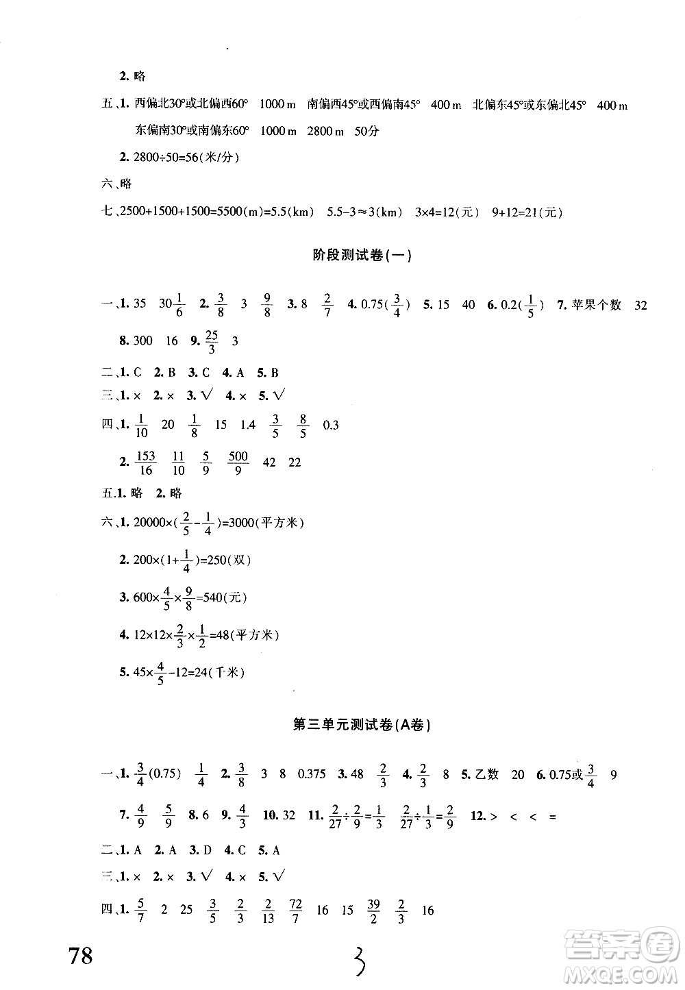 新疆青少年出版社2020優(yōu)學(xué)1+1評價與測試數(shù)學(xué)六年級上冊人教版答案