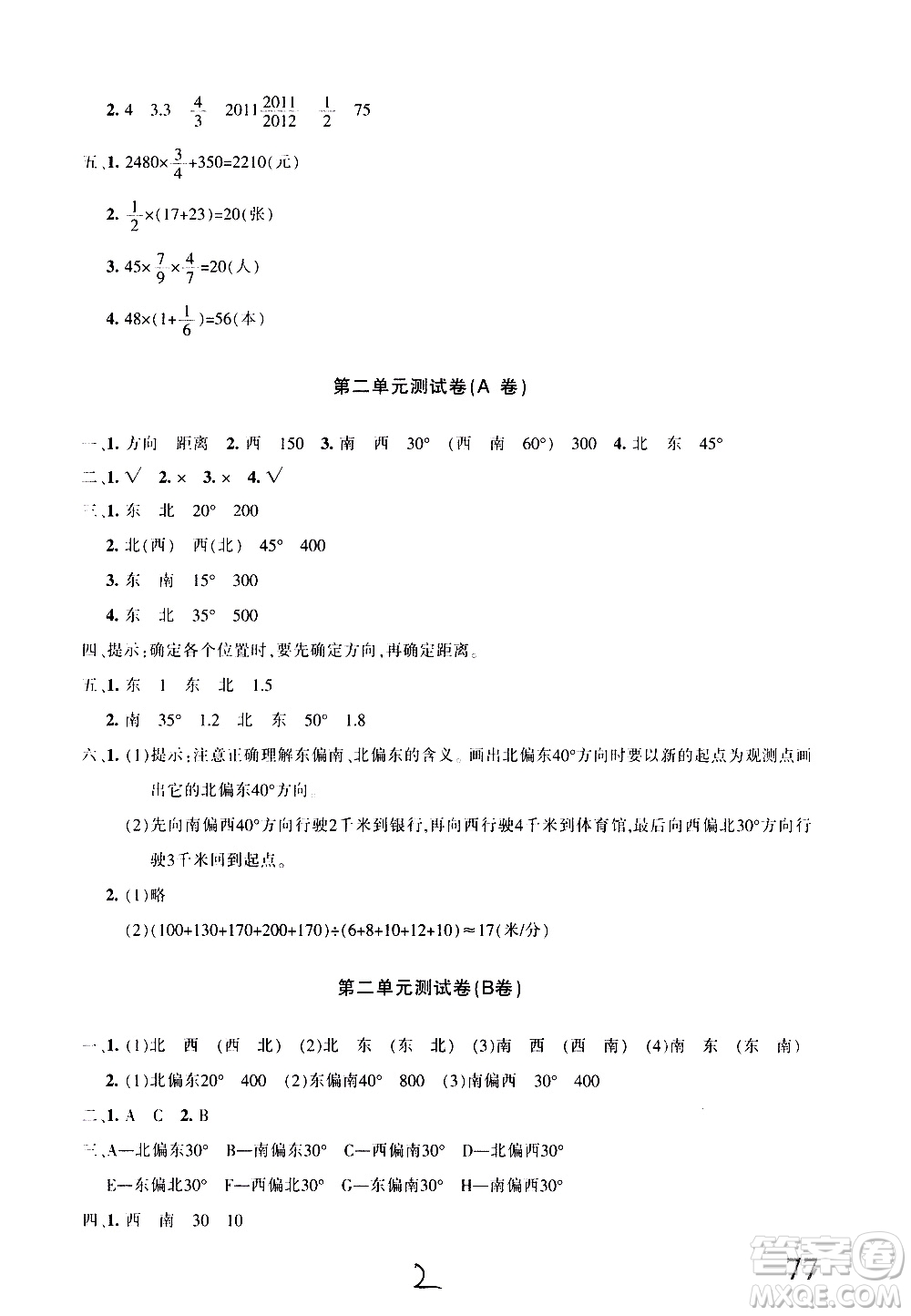 新疆青少年出版社2020優(yōu)學(xué)1+1評價與測試數(shù)學(xué)六年級上冊人教版答案