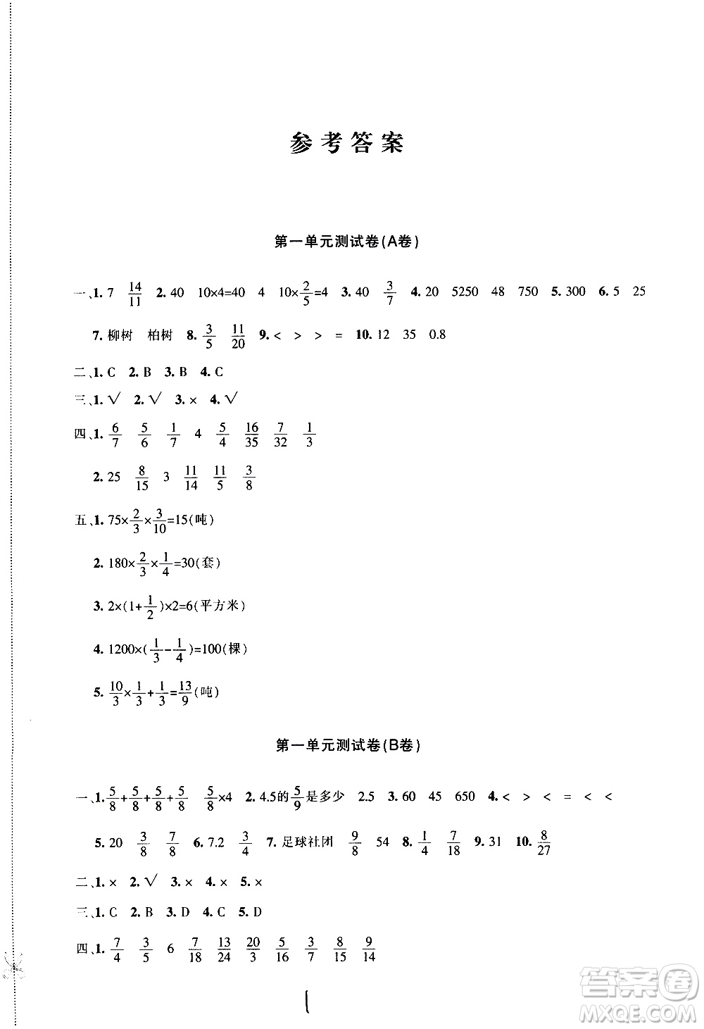 新疆青少年出版社2020優(yōu)學(xué)1+1評價與測試數(shù)學(xué)六年級上冊人教版答案