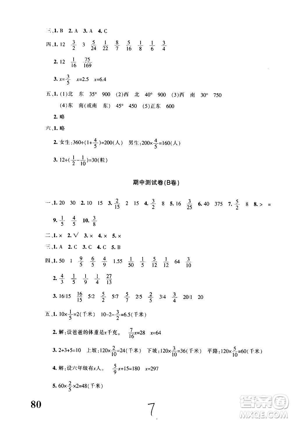 新疆青少年出版社2020優(yōu)學(xué)1+1評價與測試數(shù)學(xué)六年級上冊人教版答案