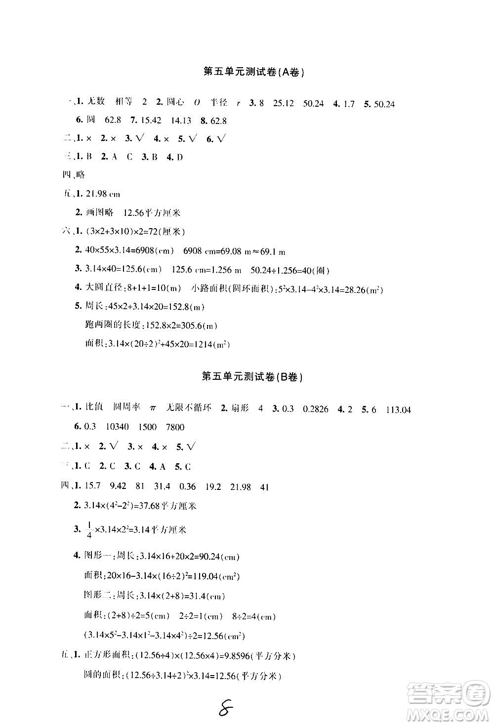 新疆青少年出版社2020優(yōu)學(xué)1+1評價與測試數(shù)學(xué)六年級上冊人教版答案