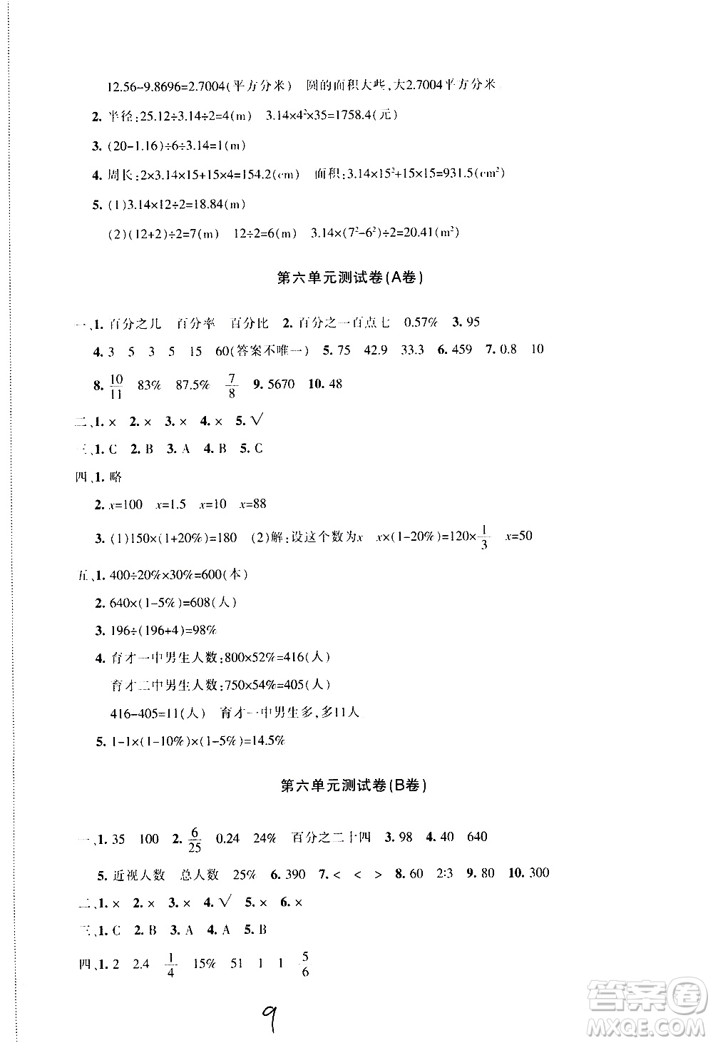 新疆青少年出版社2020優(yōu)學(xué)1+1評價與測試數(shù)學(xué)六年級上冊人教版答案