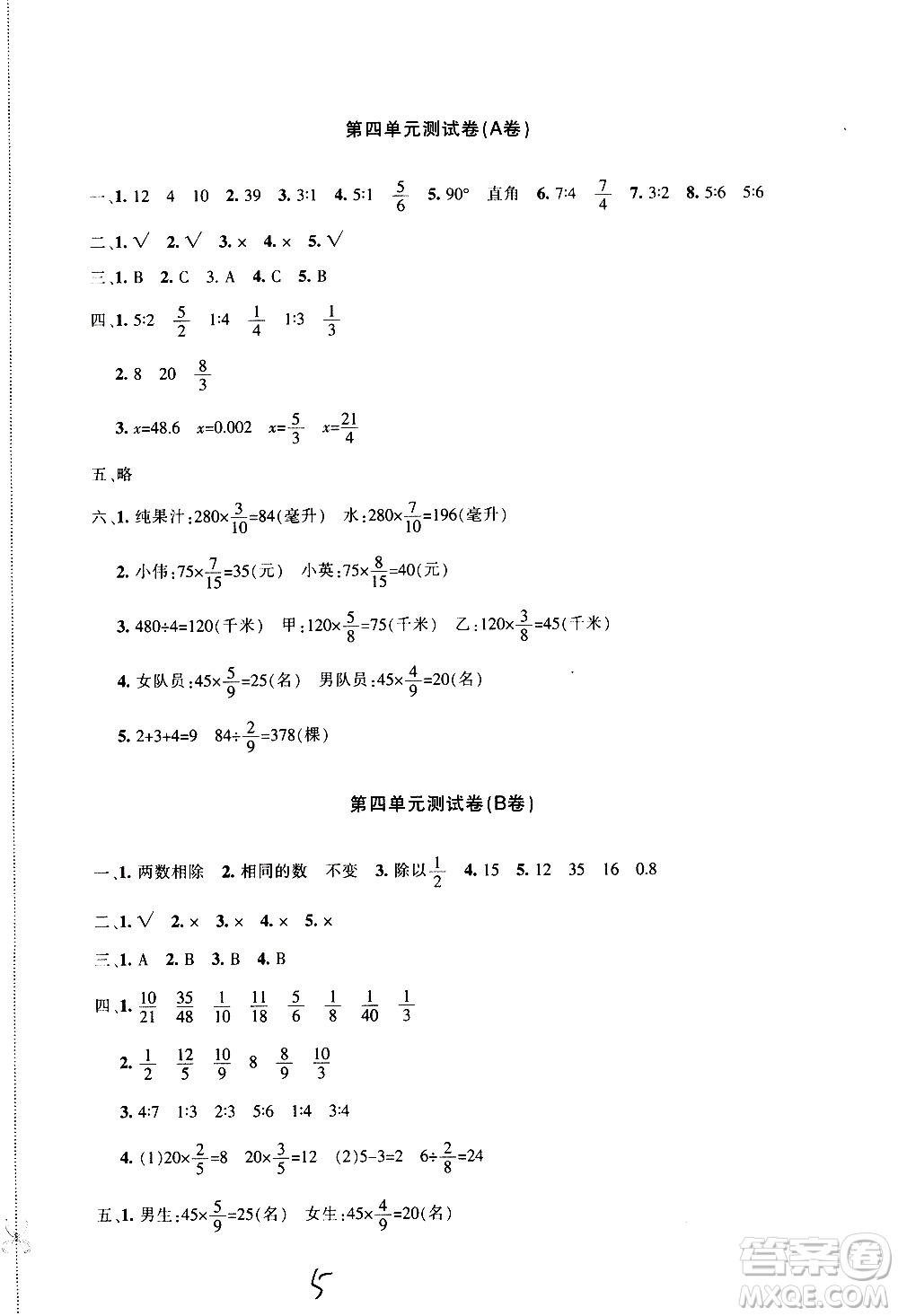 新疆青少年出版社2020優(yōu)學(xué)1+1評價與測試數(shù)學(xué)六年級上冊人教版答案