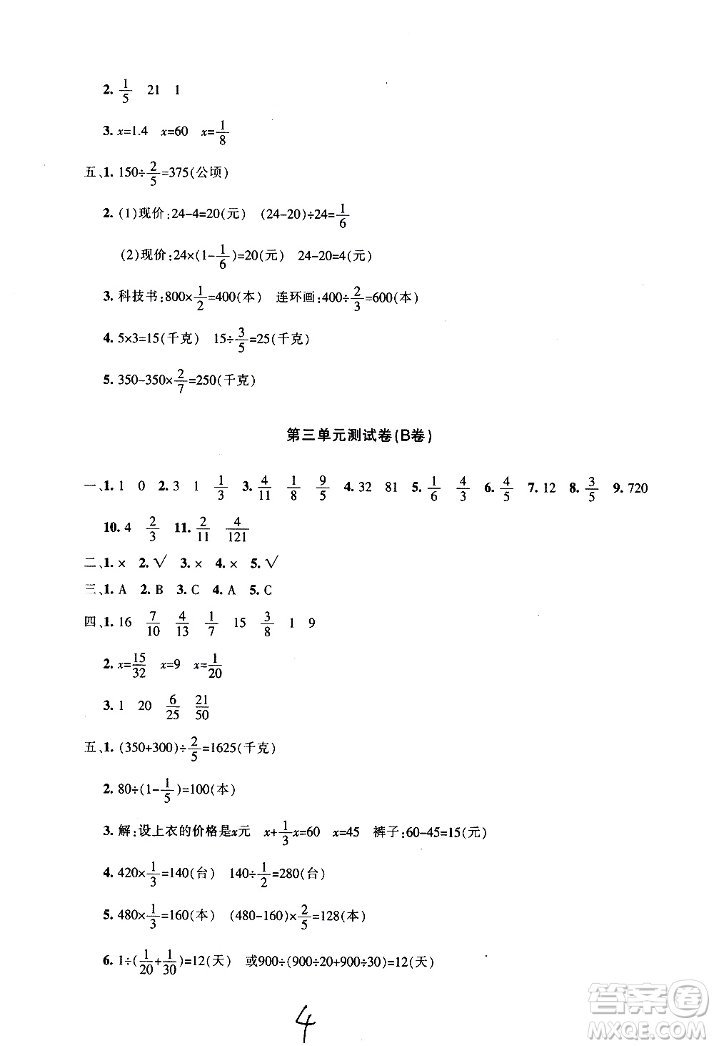 新疆青少年出版社2020優(yōu)學(xué)1+1評價與測試數(shù)學(xué)六年級上冊人教版答案