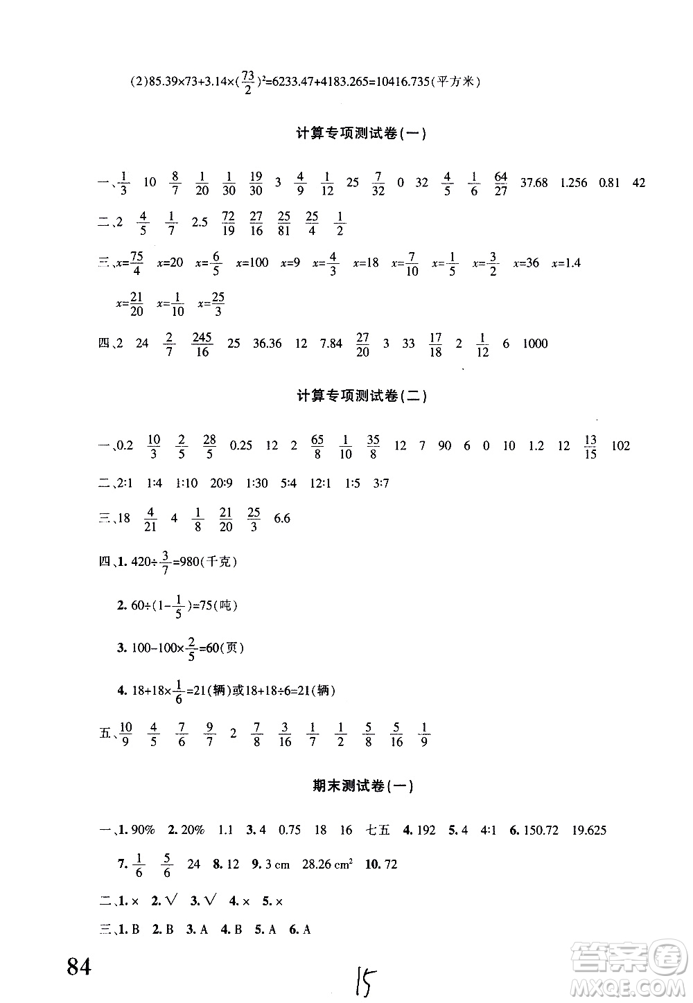 新疆青少年出版社2020優(yōu)學(xué)1+1評價與測試數(shù)學(xué)六年級上冊人教版答案