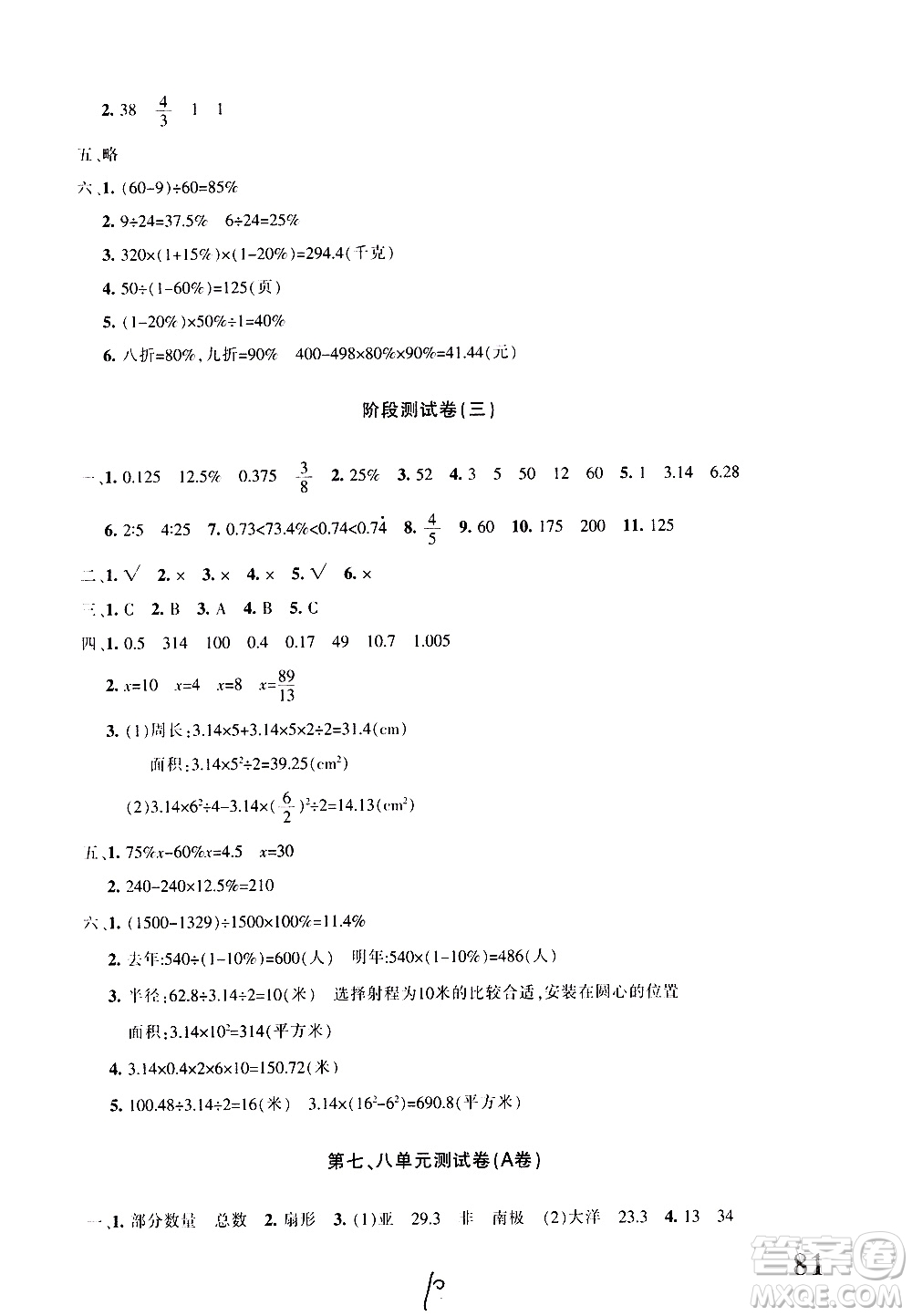 新疆青少年出版社2020優(yōu)學(xué)1+1評價與測試數(shù)學(xué)六年級上冊人教版答案