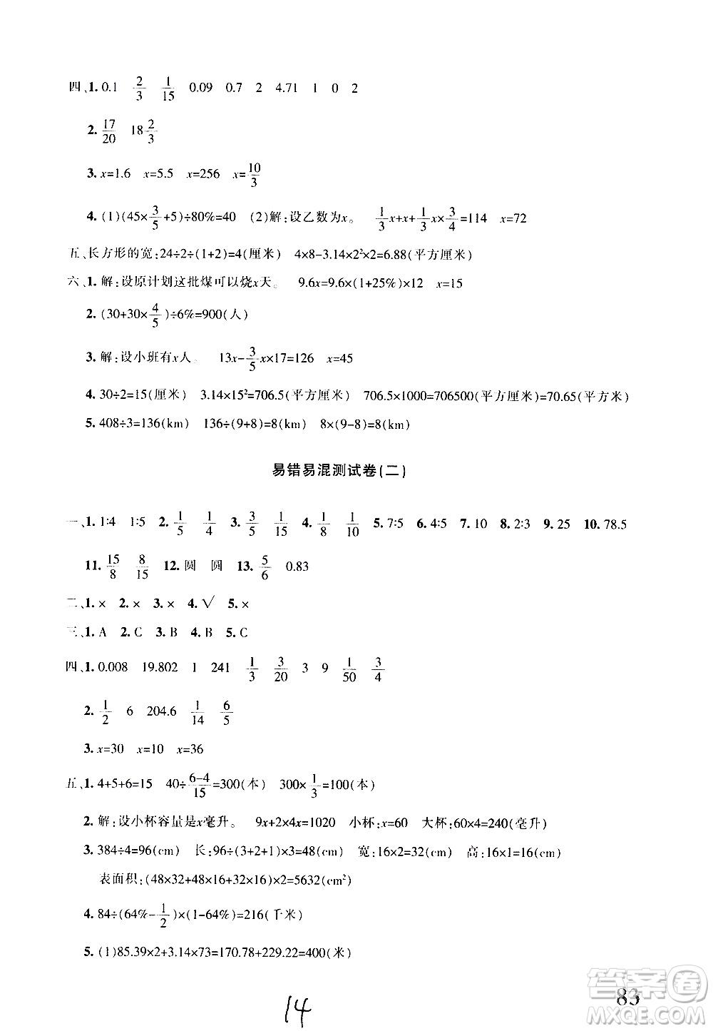 新疆青少年出版社2020優(yōu)學(xué)1+1評價與測試數(shù)學(xué)六年級上冊人教版答案