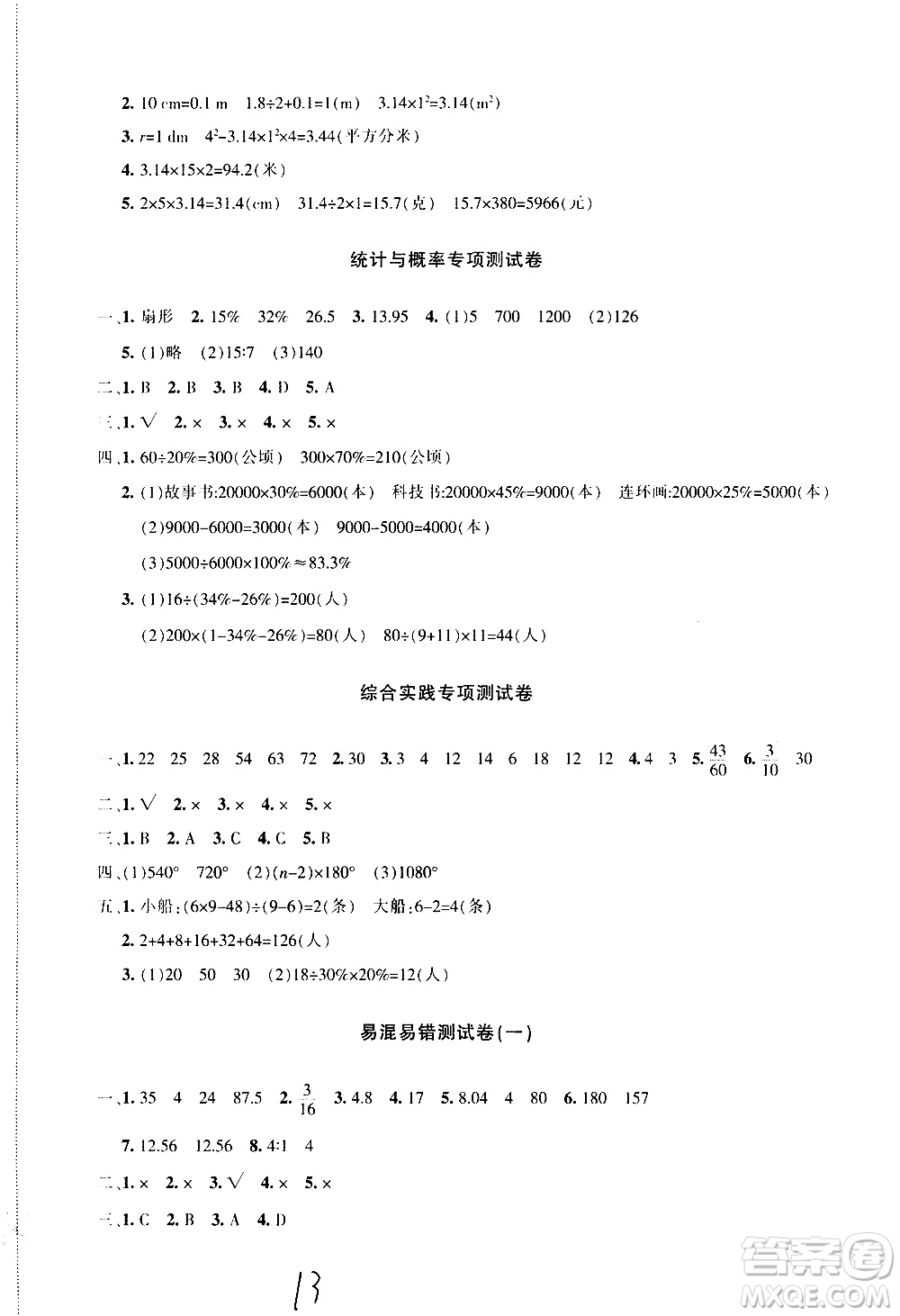 新疆青少年出版社2020優(yōu)學(xué)1+1評價與測試數(shù)學(xué)六年級上冊人教版答案