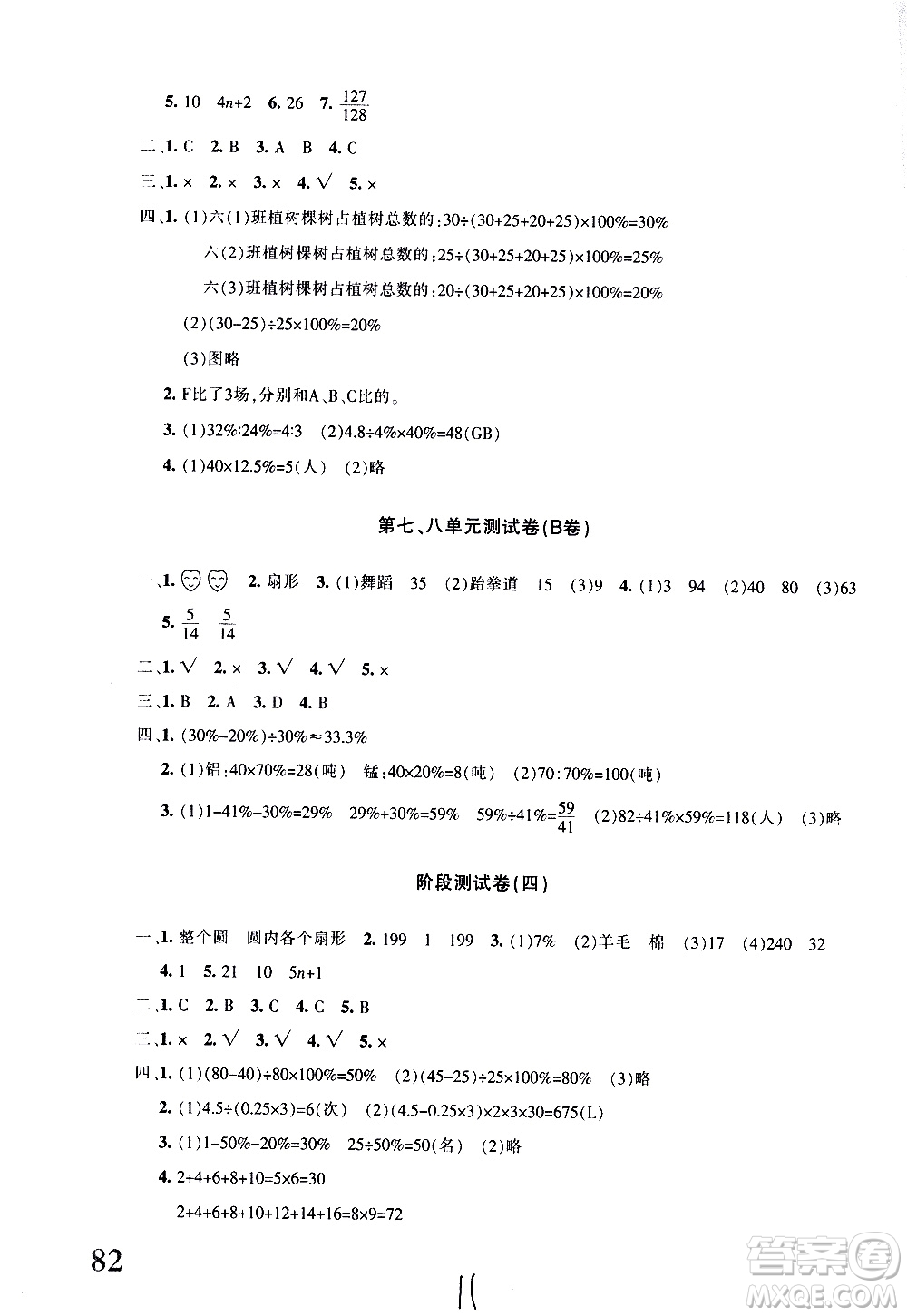 新疆青少年出版社2020優(yōu)學(xué)1+1評價與測試數(shù)學(xué)六年級上冊人教版答案