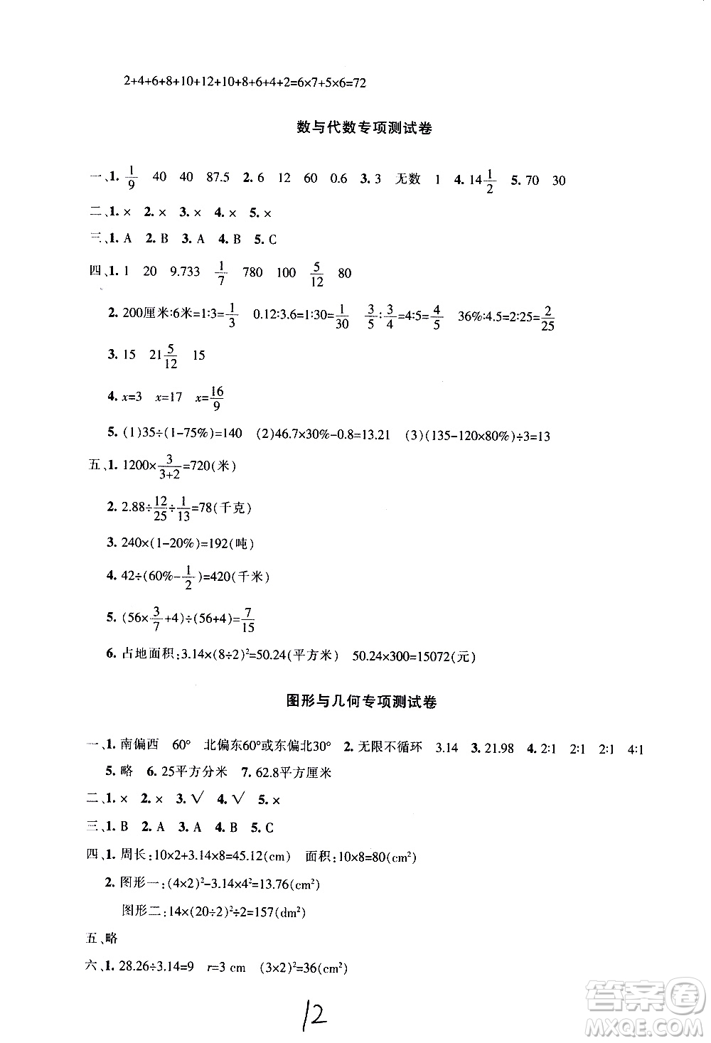 新疆青少年出版社2020優(yōu)學(xué)1+1評價與測試數(shù)學(xué)六年級上冊人教版答案