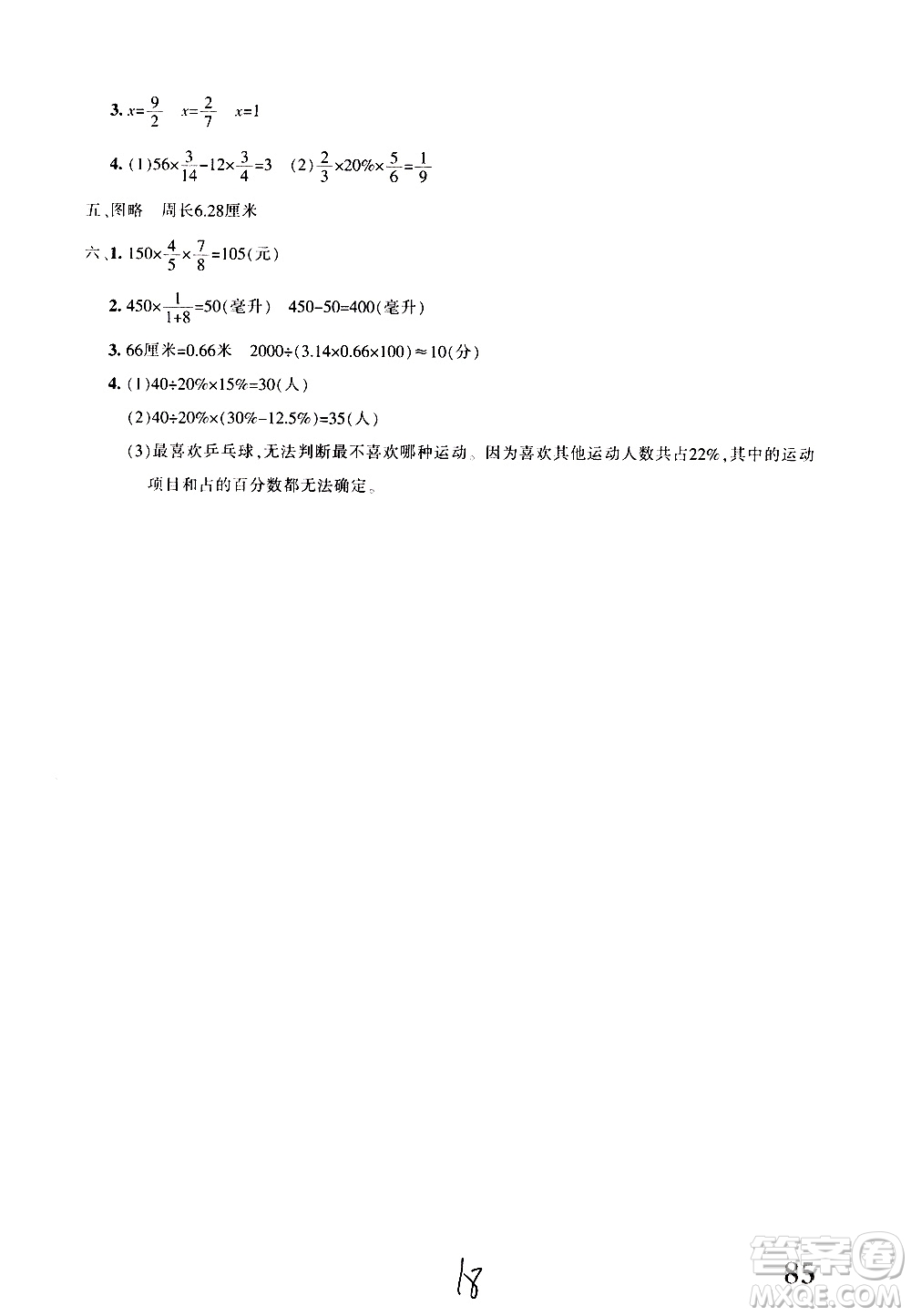 新疆青少年出版社2020優(yōu)學(xué)1+1評價與測試數(shù)學(xué)六年級上冊人教版答案