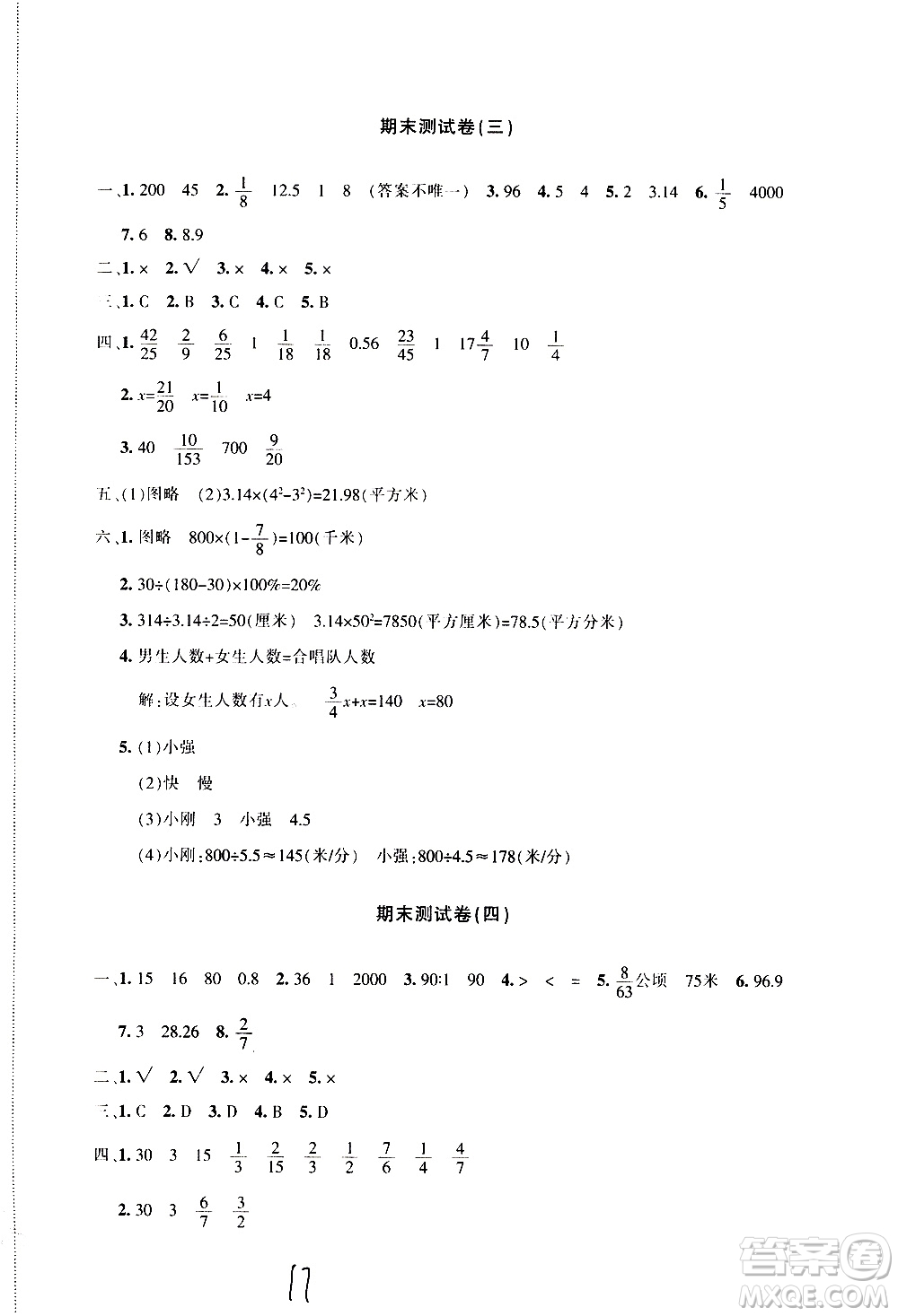 新疆青少年出版社2020優(yōu)學(xué)1+1評價與測試數(shù)學(xué)六年級上冊人教版答案