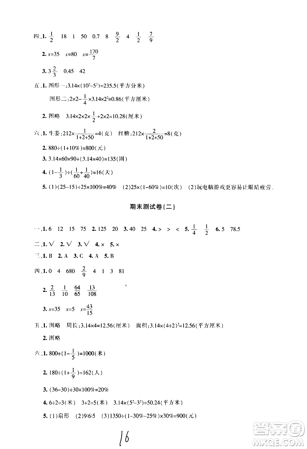 新疆青少年出版社2020優(yōu)學(xué)1+1評價與測試數(shù)學(xué)六年級上冊人教版答案