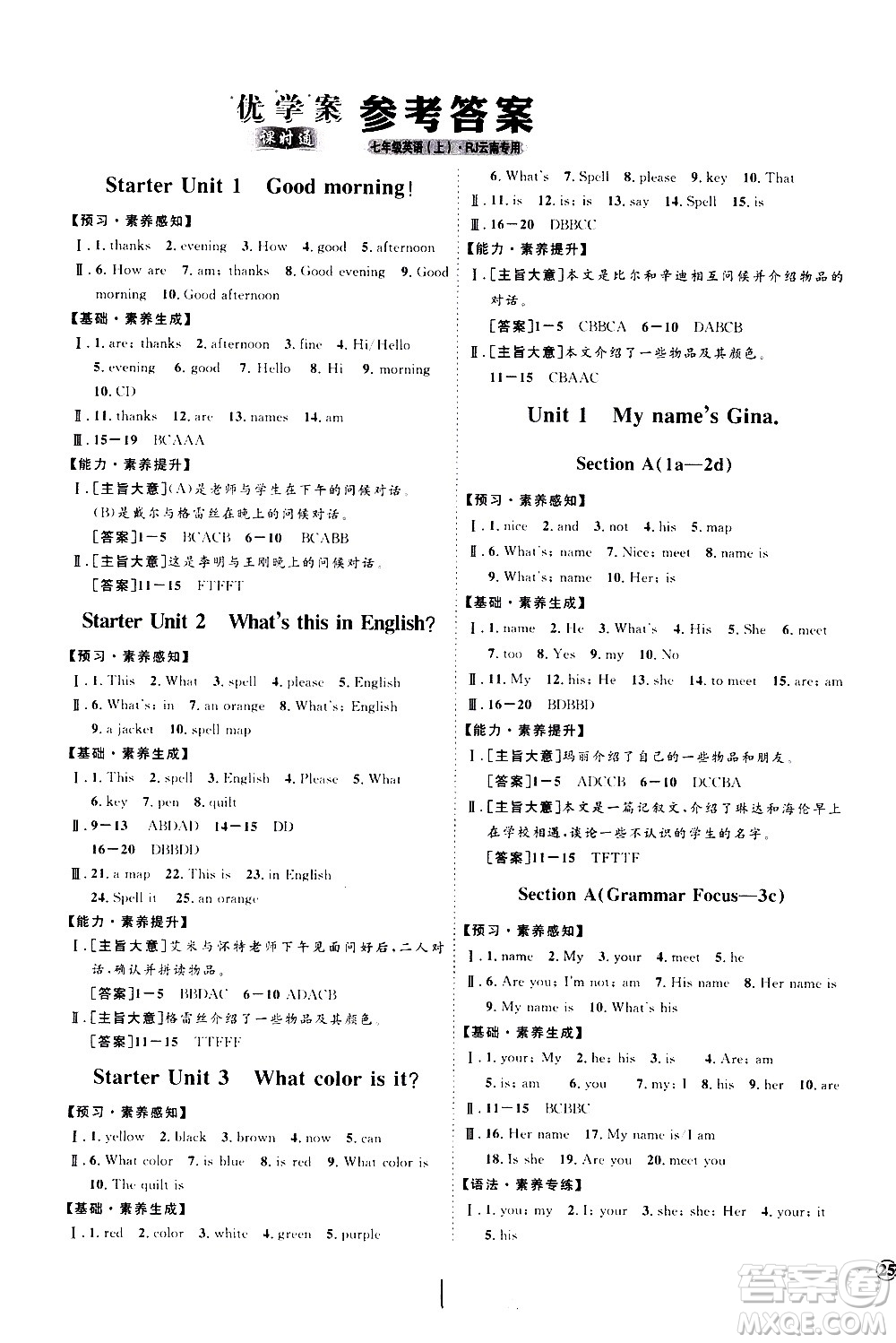 延邊教育出版社2020優(yōu)學(xué)案課時(shí)通英語七年級(jí)上冊(cè)RJ人教版云南專用答案