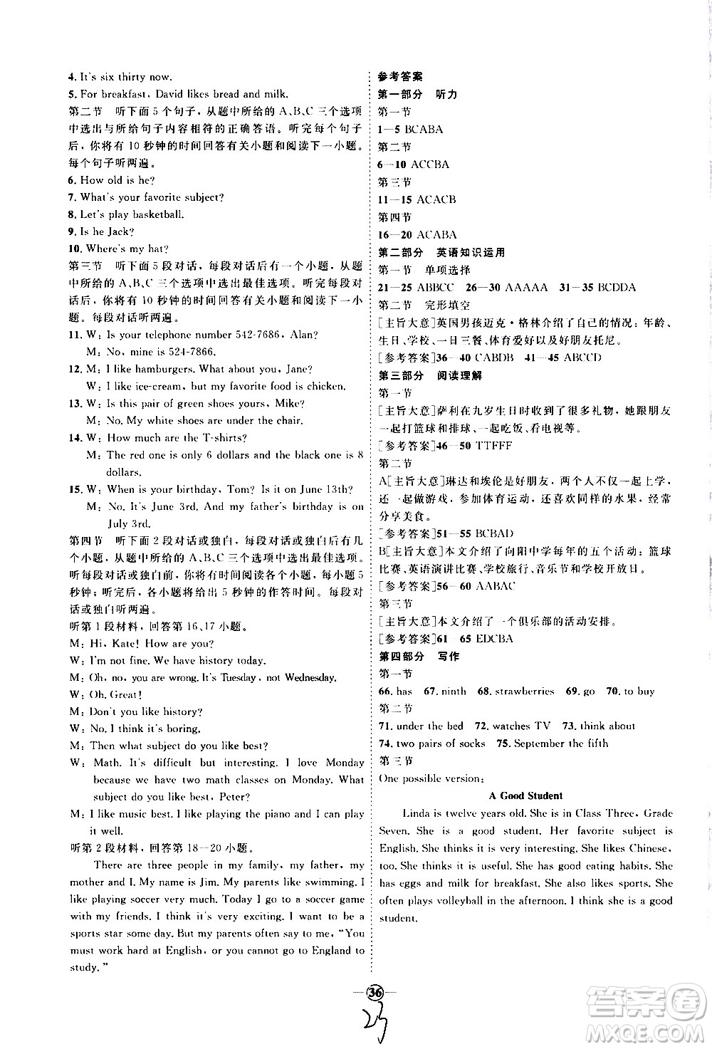 延邊教育出版社2020優(yōu)學(xué)案課時(shí)通英語七年級(jí)上冊(cè)RJ人教版云南專用答案