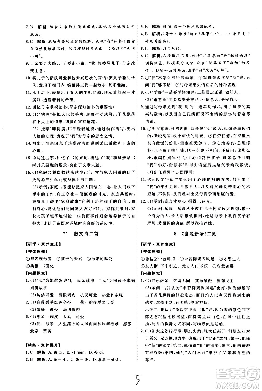 延邊教育出版社2020優(yōu)學(xué)案課時(shí)通語文七年級上冊RJ人教版云南專用答案