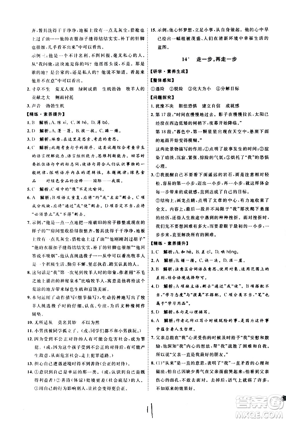 延邊教育出版社2020優(yōu)學(xué)案課時(shí)通語文七年級上冊RJ人教版云南專用答案