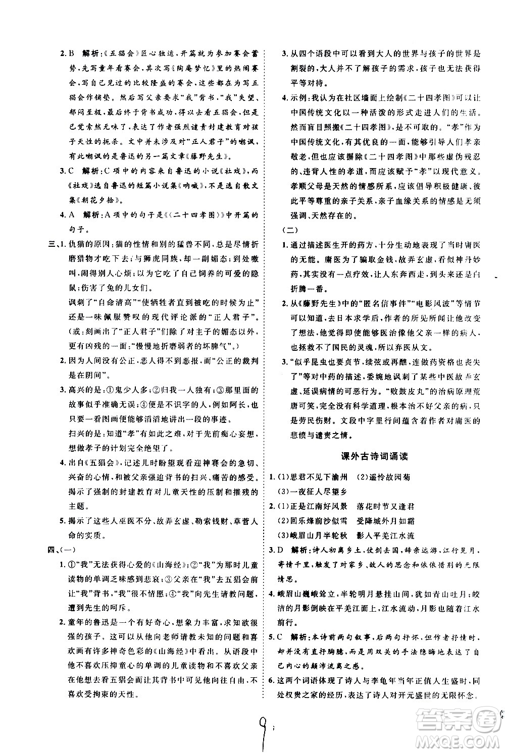 延邊教育出版社2020優(yōu)學(xué)案課時(shí)通語文七年級上冊RJ人教版云南專用答案