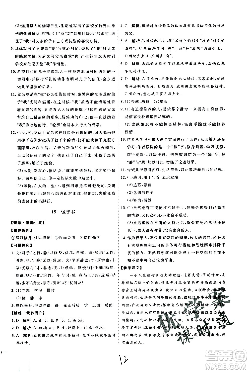 延邊教育出版社2020優(yōu)學(xué)案課時(shí)通語文七年級上冊RJ人教版云南專用答案