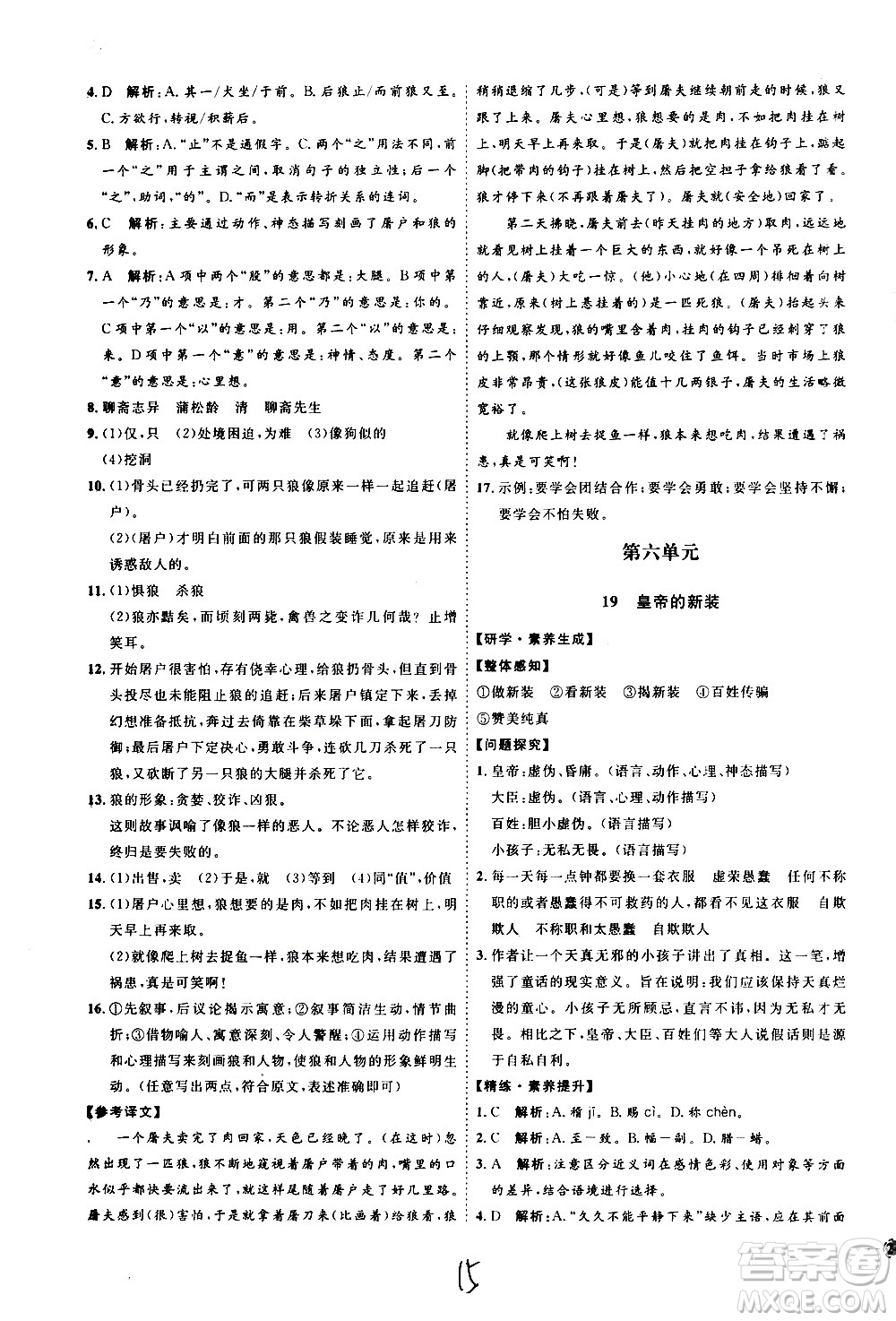 延邊教育出版社2020優(yōu)學(xué)案課時(shí)通語文七年級上冊RJ人教版云南專用答案