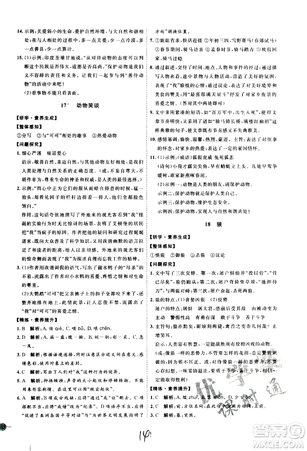 延邊教育出版社2020優(yōu)學(xué)案課時(shí)通語文七年級上冊RJ人教版云南專用答案