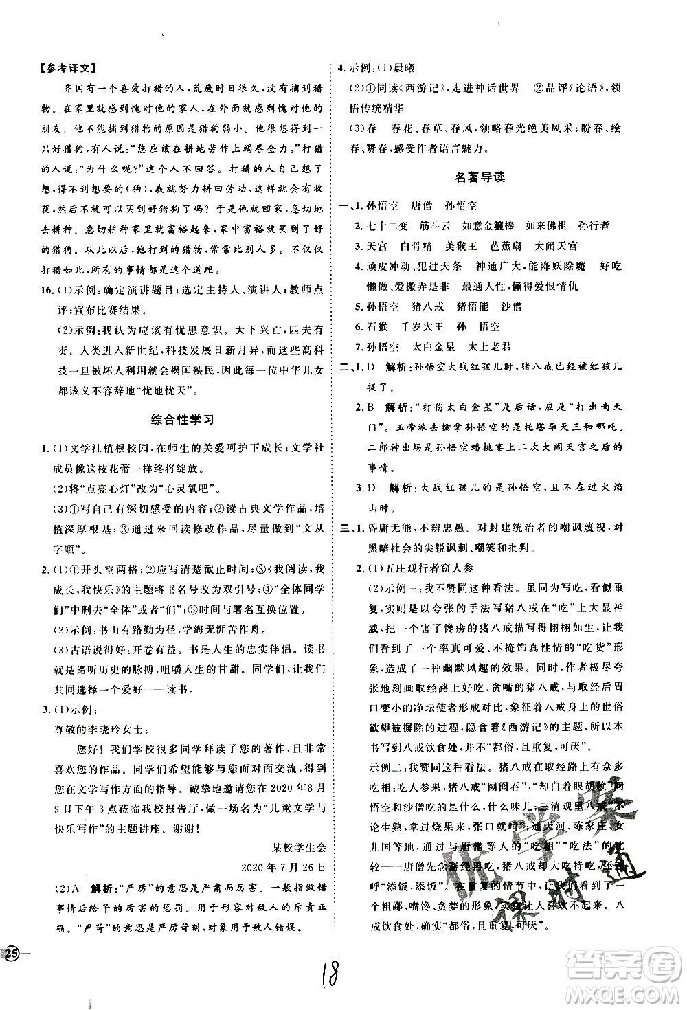 延邊教育出版社2020優(yōu)學(xué)案課時(shí)通語文七年級上冊RJ人教版云南專用答案