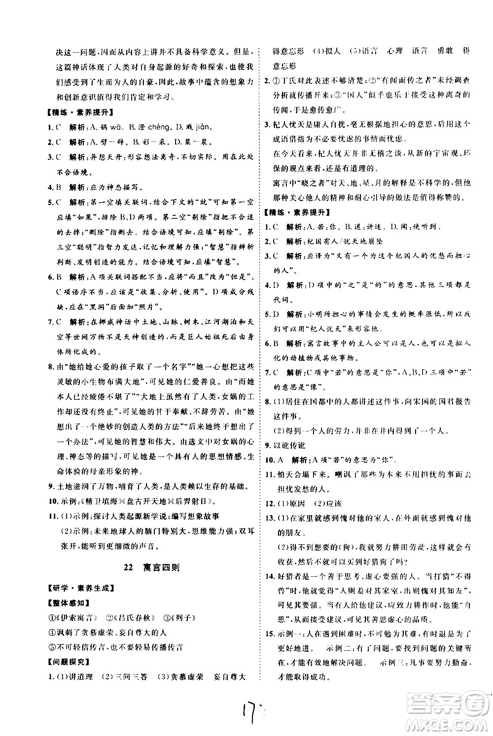 延邊教育出版社2020優(yōu)學(xué)案課時(shí)通語文七年級上冊RJ人教版云南專用答案