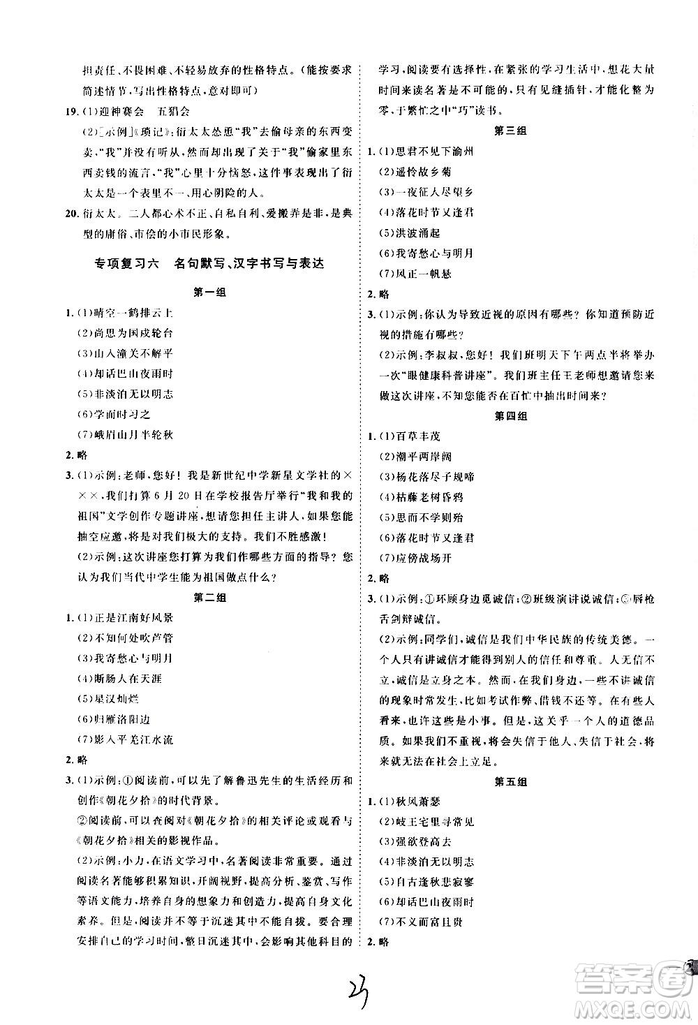 延邊教育出版社2020優(yōu)學(xué)案課時(shí)通語文七年級上冊RJ人教版云南專用答案