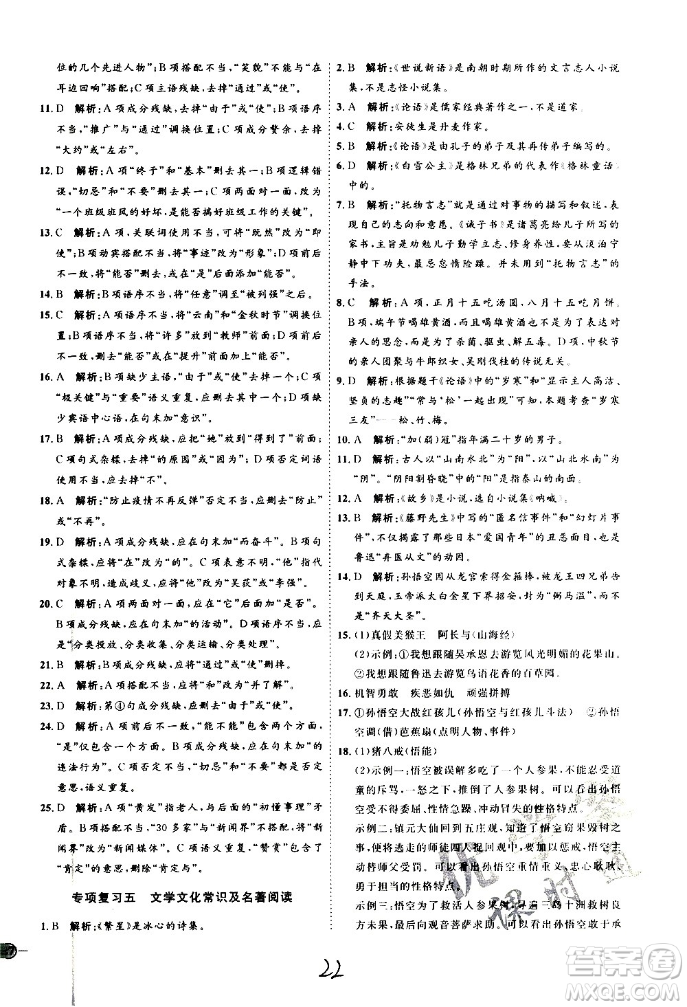 延邊教育出版社2020優(yōu)學(xué)案課時(shí)通語文七年級上冊RJ人教版云南專用答案