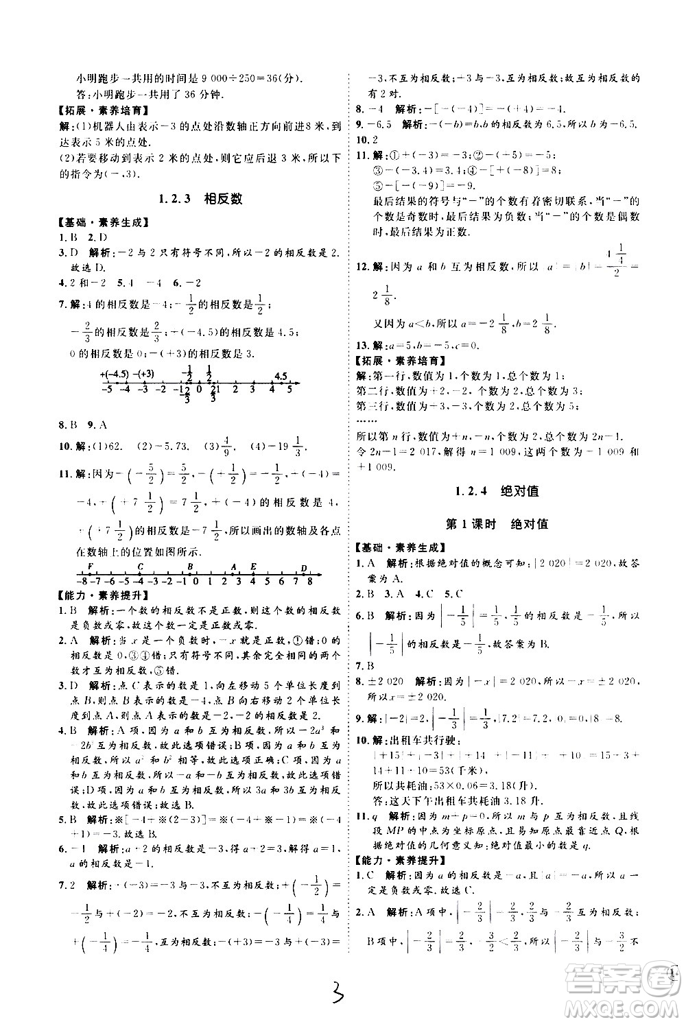 延邊教育出版社2020優(yōu)學(xué)案課時(shí)通數(shù)學(xué)七年級上冊RJ人教版云南專用答案