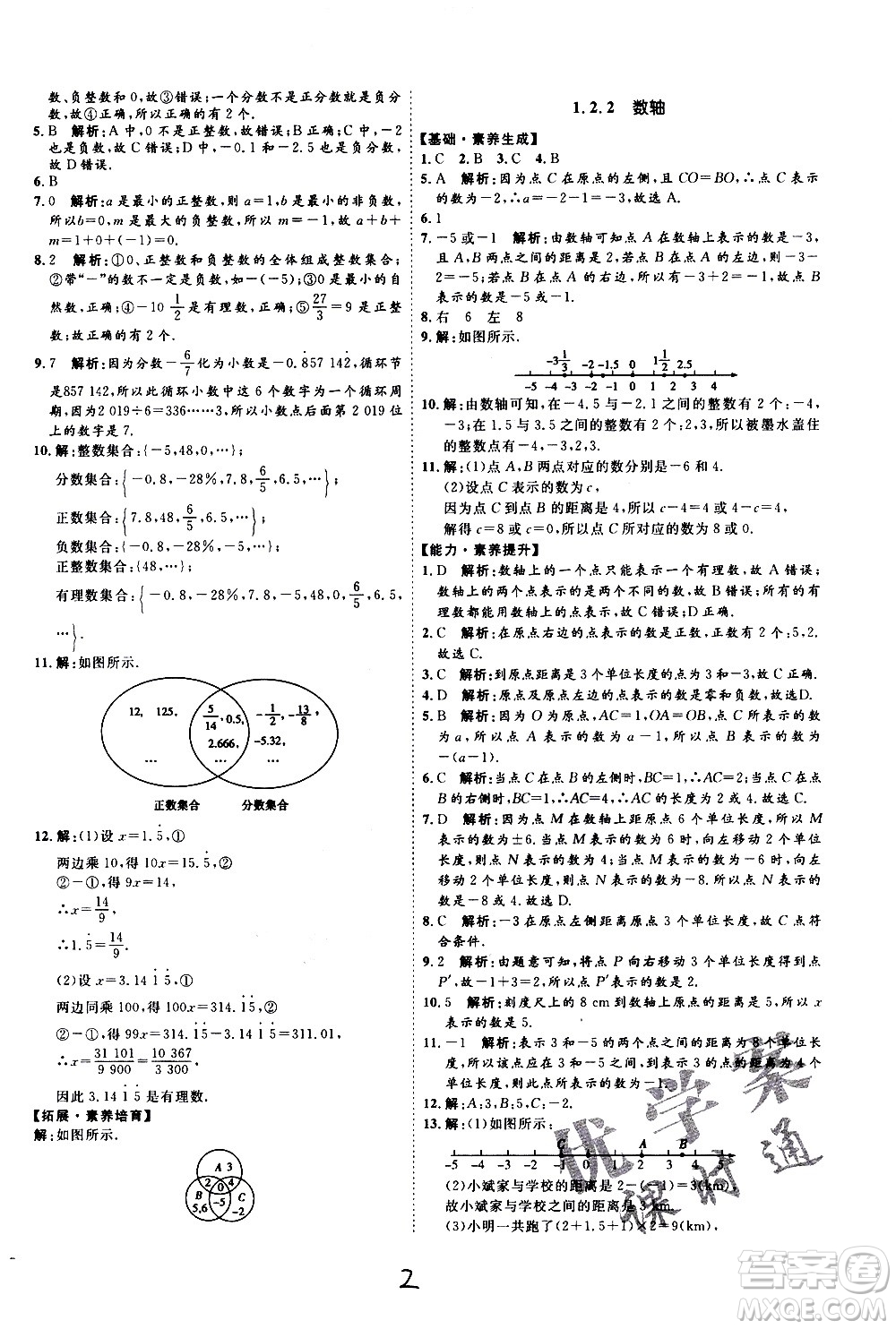 延邊教育出版社2020優(yōu)學(xué)案課時(shí)通數(shù)學(xué)七年級上冊RJ人教版云南專用答案