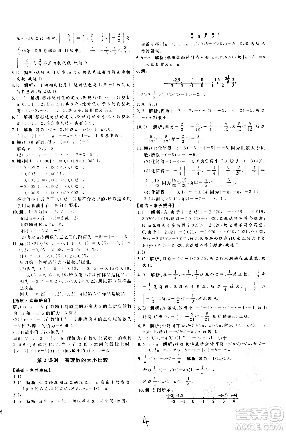 延邊教育出版社2020優(yōu)學(xué)案課時(shí)通數(shù)學(xué)七年級上冊RJ人教版云南專用答案