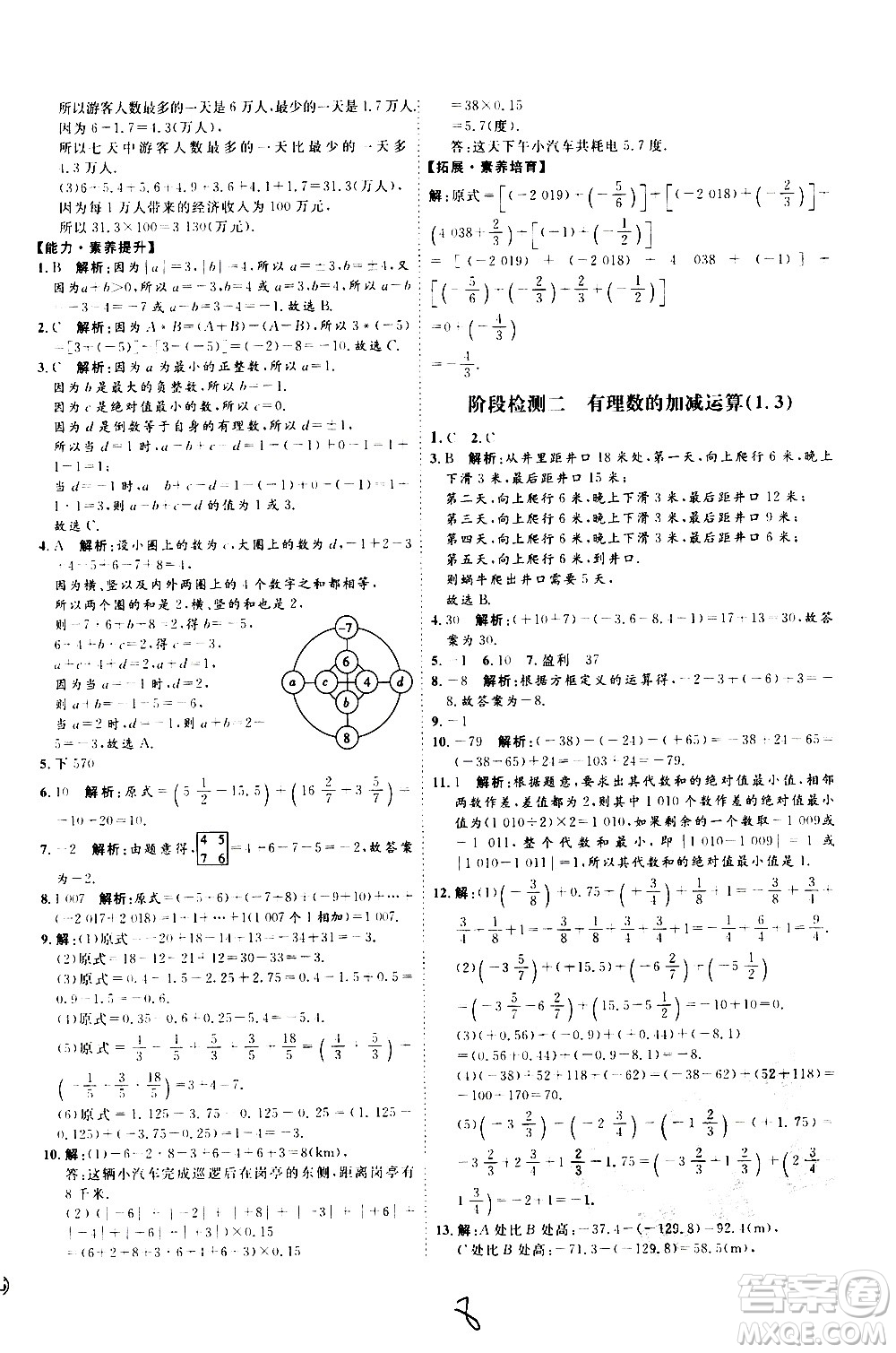 延邊教育出版社2020優(yōu)學(xué)案課時(shí)通數(shù)學(xué)七年級上冊RJ人教版云南專用答案