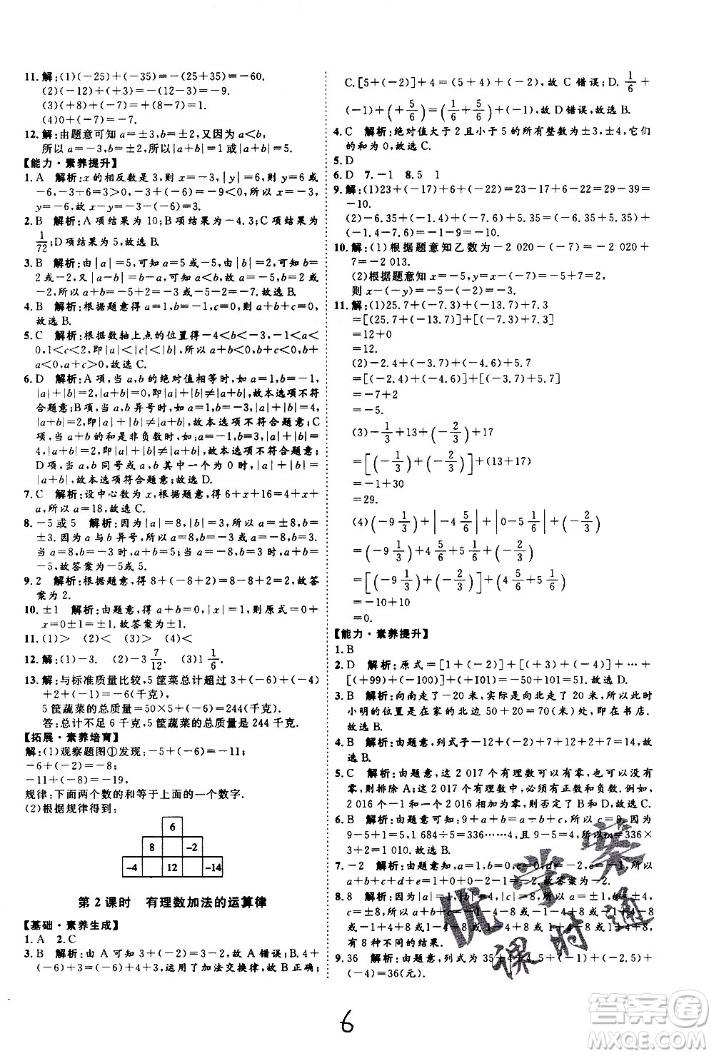 延邊教育出版社2020優(yōu)學(xué)案課時(shí)通數(shù)學(xué)七年級上冊RJ人教版云南專用答案